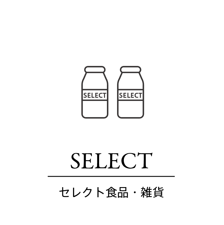SELECT（セレクト食品・雑貨）