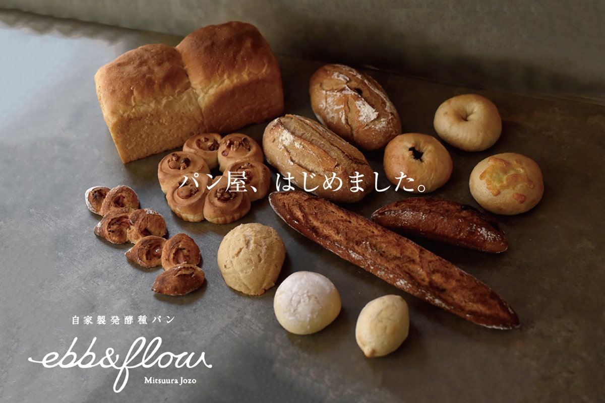 ebb&flowが目指すパン