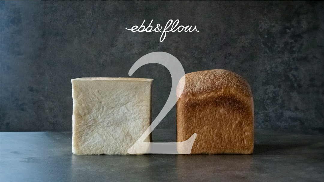 2周年＆2つのスタイルのパンへ