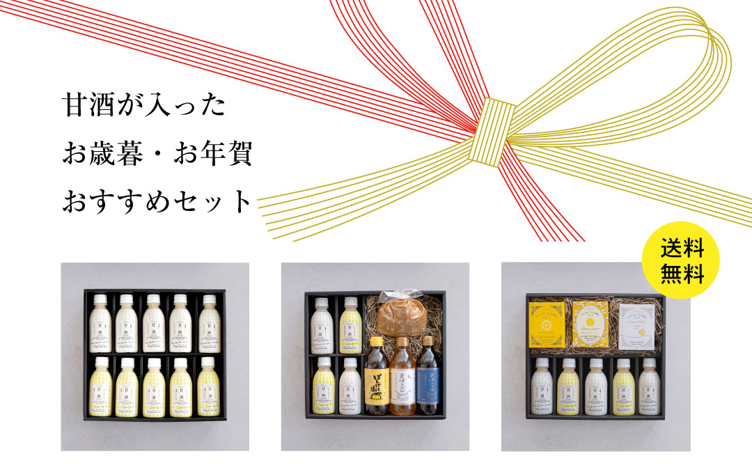 お歳暮のすすめ