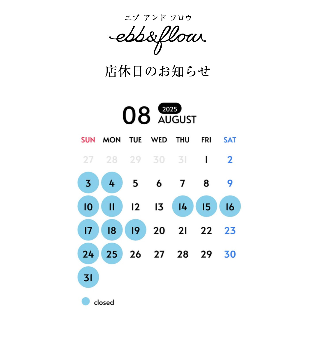 夏季休業について