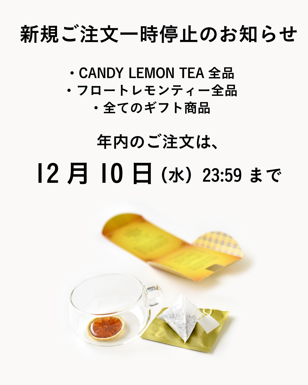 新規ご注文一時停止のお知らせ