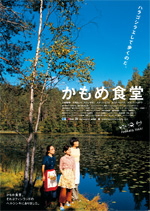 かもめ食堂